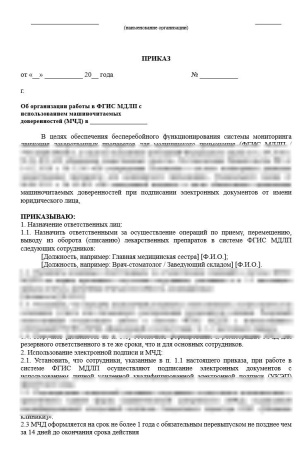 Полный комплект документов «Лекарственное обеспечение в стоматологии»
